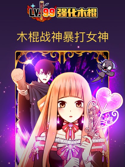 99强化木棍